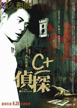 C 侦探