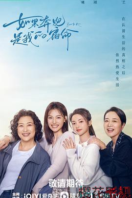 如果奔跑是我的人生