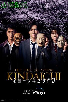 金田一少年事件簿