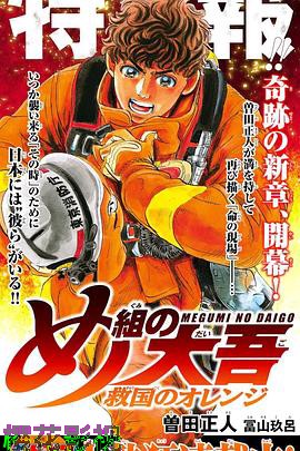 特搜组大吾救国的橘色部队