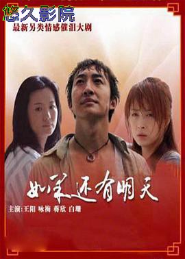 如果还有明天