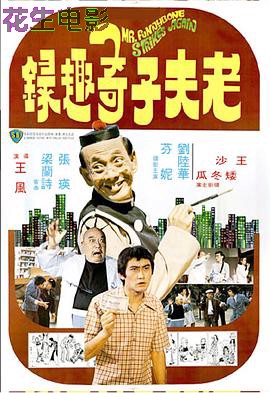 老夫子奇趣录国语