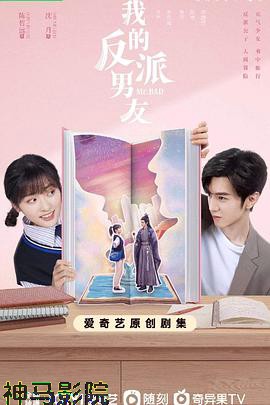 我的反派男友