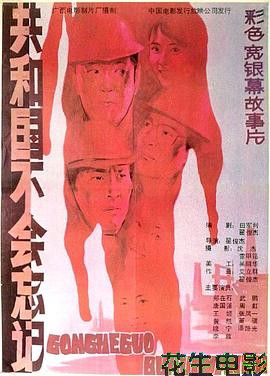 共和国不会忘记