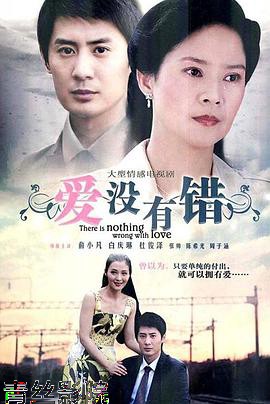 爱没有错