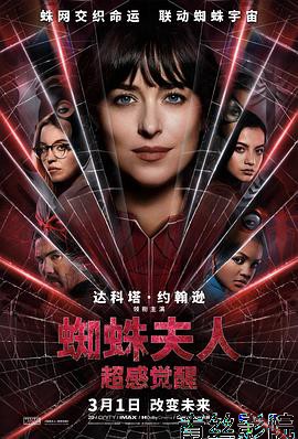 蜘蛛夫人：超感觉醒    预告片