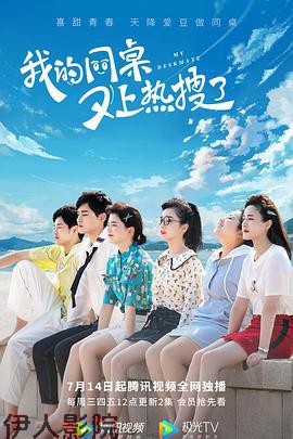 我的同桌又上热搜了