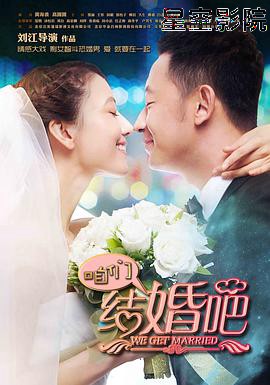 咱们结婚吧2013