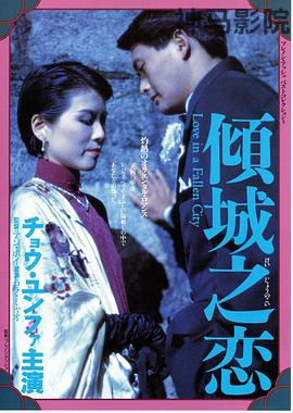 倾城之恋国语