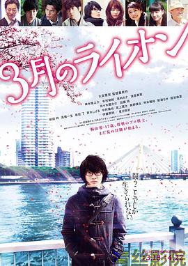3月的狮子 后篇