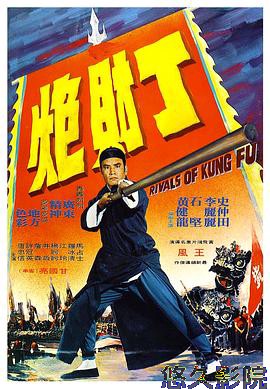 黄飞鸿义取丁财炮国语