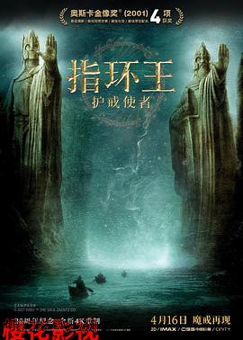 指环王1：护戒使者