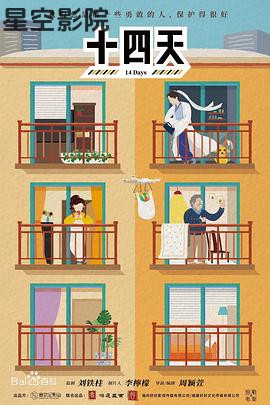 十四天之暖春来