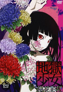 地狱少女第二季