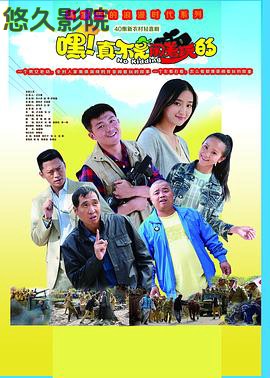 嘿！真不是闹着玩的