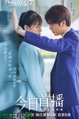 先婚后爱第二季