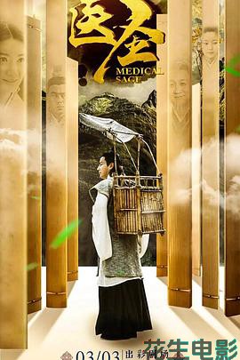 医圣