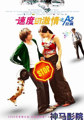 速度与激情之A2狂飙