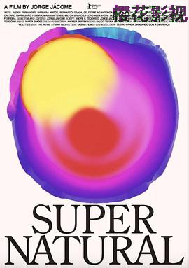 超自然