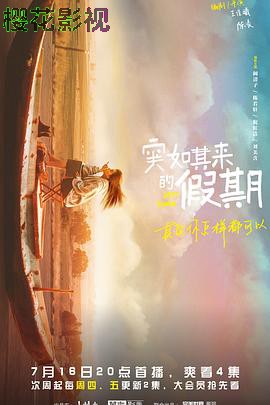 突如其来的假期