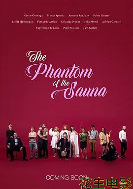 桑拿魅影