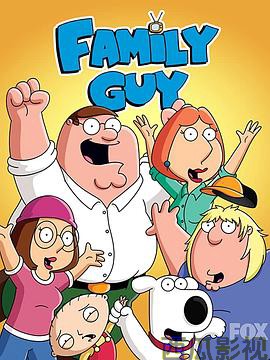 恶搞之家第五季