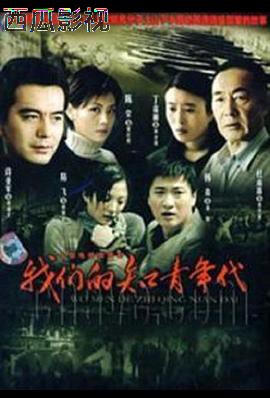 我们的知青年代