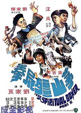 茅山僵尸拳粤语