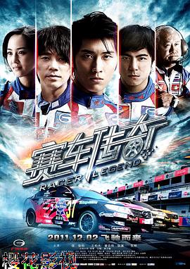 赛车传奇
