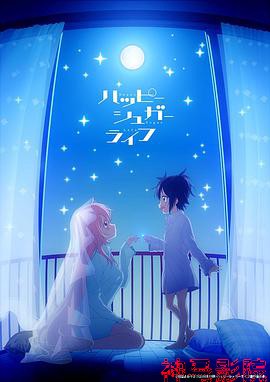 砂糖的幸福生活