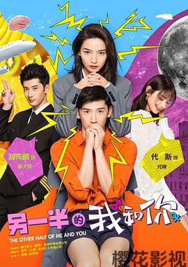另一半的我和你