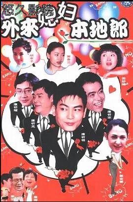 外来媳妇本地郎9