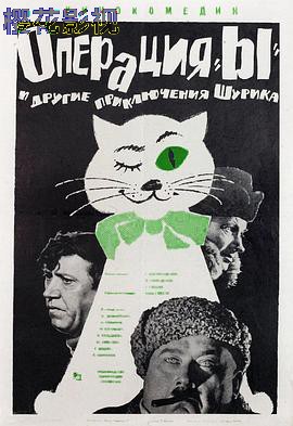 Y行动和舒立克的其它冒险