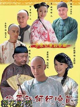 少年讼师纪晓岚