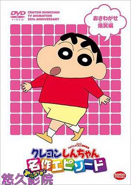 蜡笔小新第六季