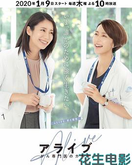 Alive 癌症专科医生病历簿