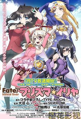 魔法少女伊莉雅第一季