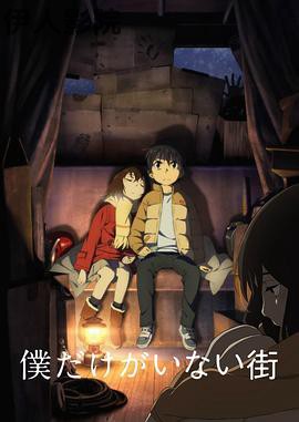 只有我不在的街道2016