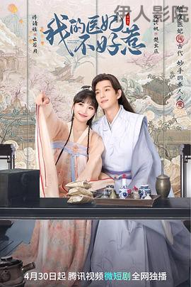 我的医妃不好惹