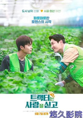 拖拉机承载的爱情