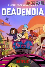 灵异游乐园：无路可逃第二季