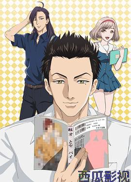 腐男子高校生活