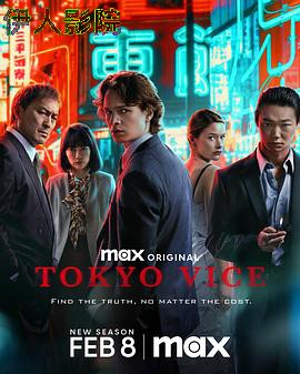 东京罪恶第二季