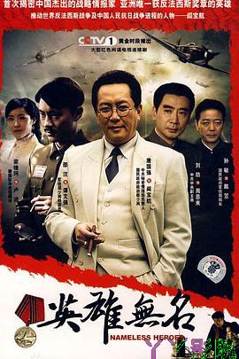 英雄无名