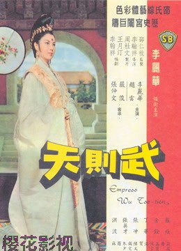 武则天1963