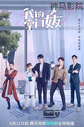 我的掌门女友第一季