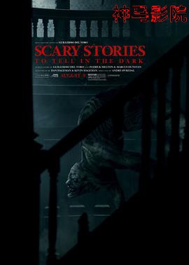 在黑暗中讲述的恐怖故事