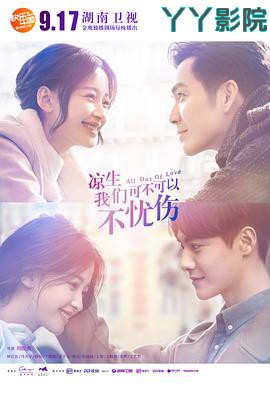 凉生，我们可不可以不忧伤