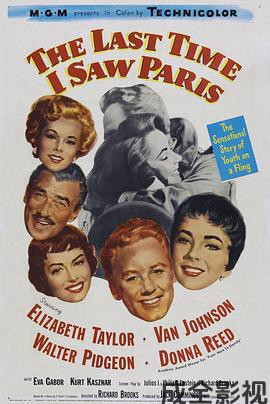 我最后一次看见巴黎