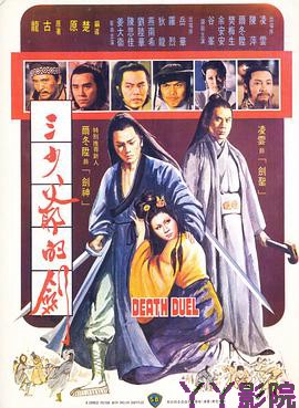 三少爷的剑1977国语